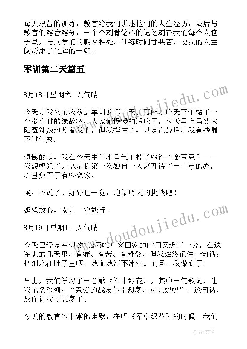 军训第二天 第二天军训心得(精选12篇)