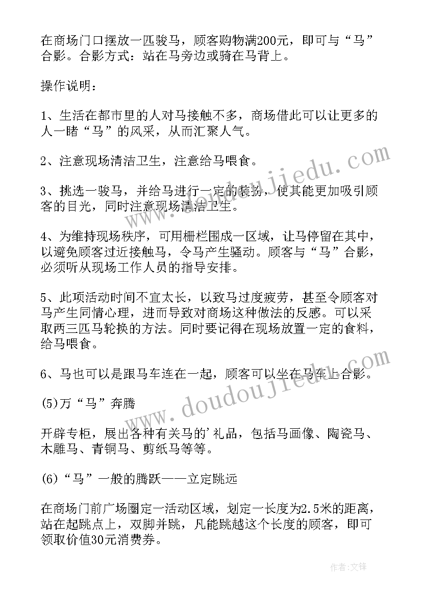 2023年商场的营销策划一般都干嘛(优秀8篇)