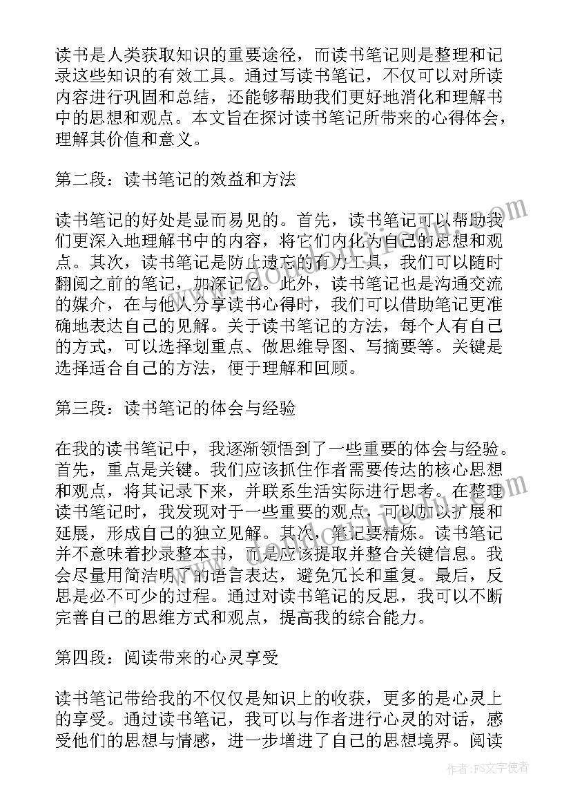 最新皮巧根桥读书笔记(模板13篇)