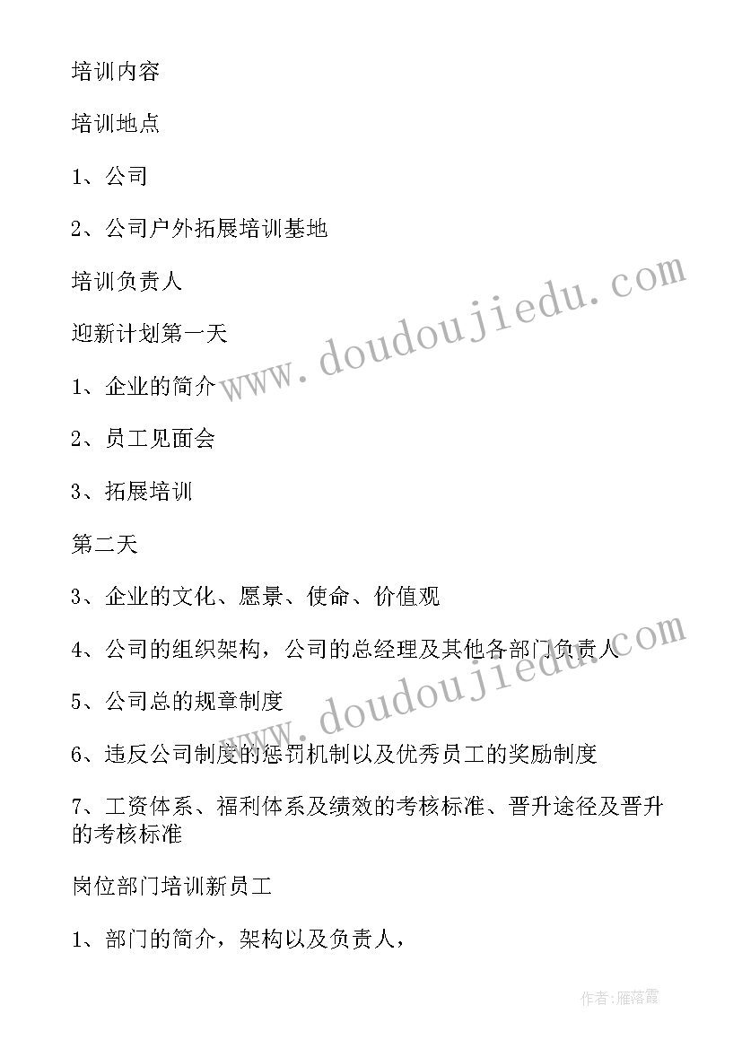 2023年新员工实践培训 新员工培训方案精彩(实用8篇)