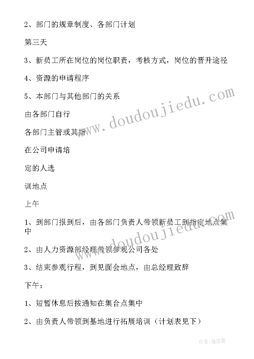 2023年新员工实践培训 新员工培训方案精彩(实用8篇)