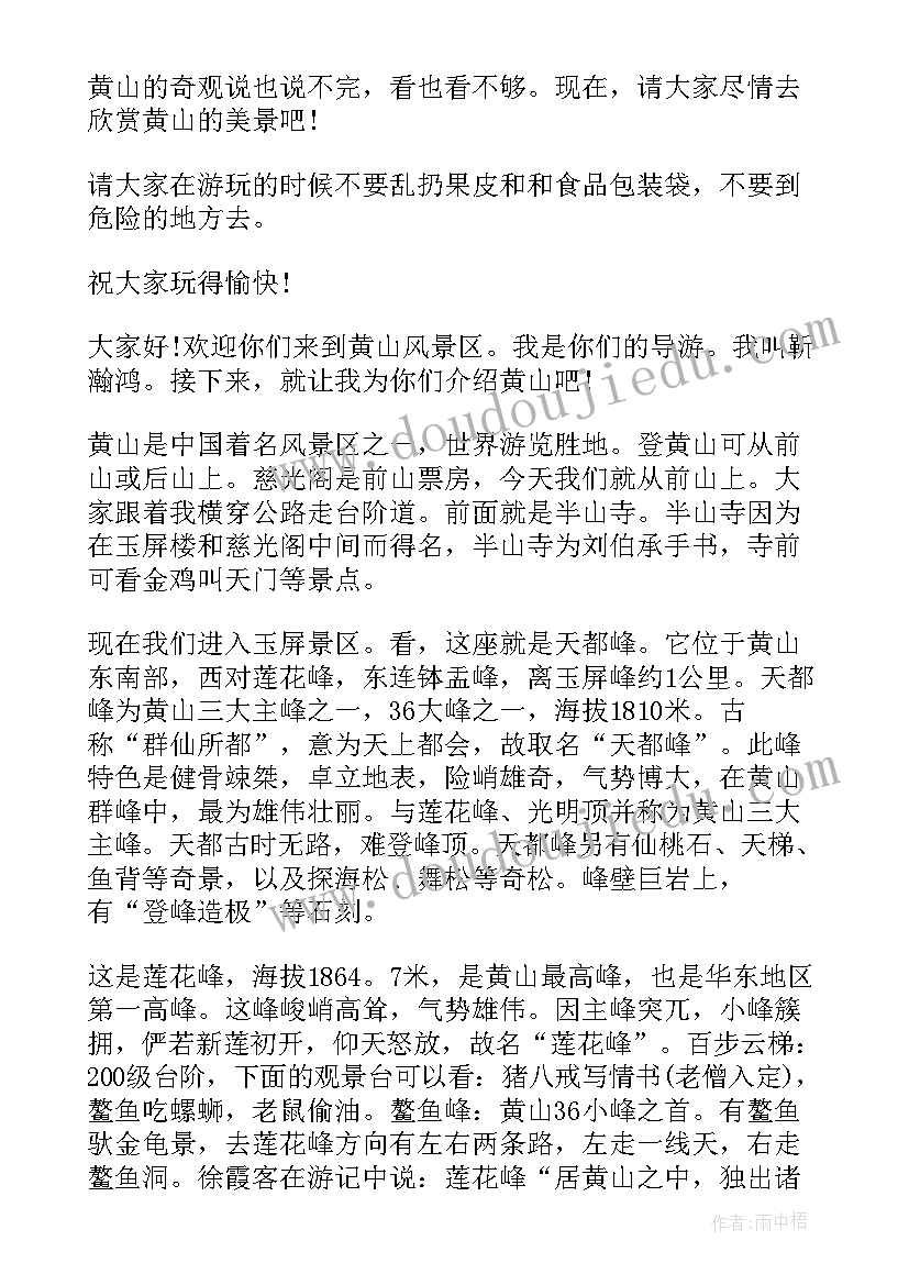 2023年黄山导游词 四年级黄山导游词(优秀8篇)