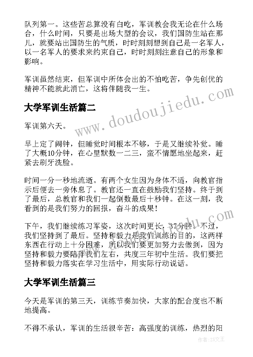 最新大学军训生活 大学生军训生活的心得体会(大全8篇)