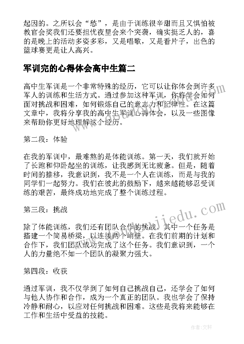 军训完的心得体会高中生(优秀18篇)