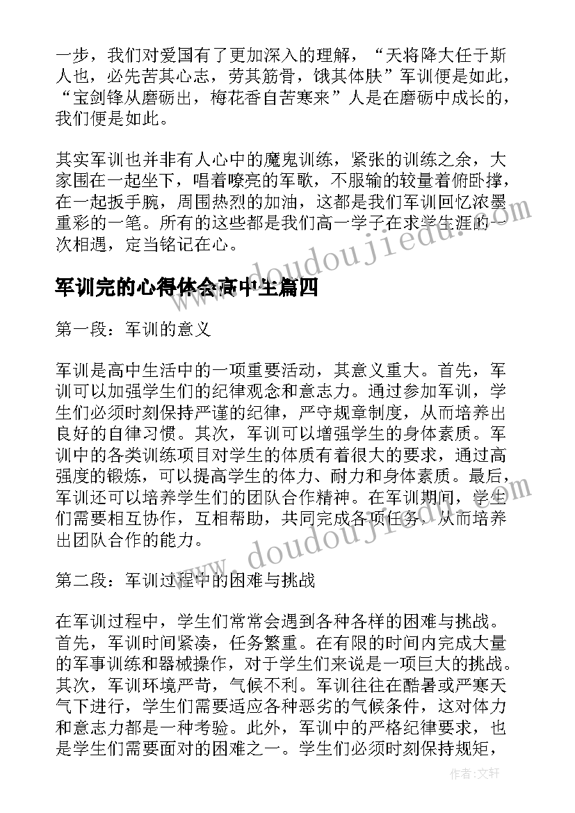 军训完的心得体会高中生(优秀18篇)