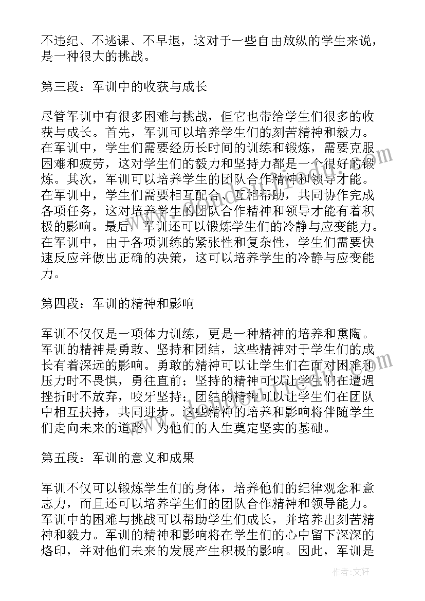 军训完的心得体会高中生(优秀18篇)