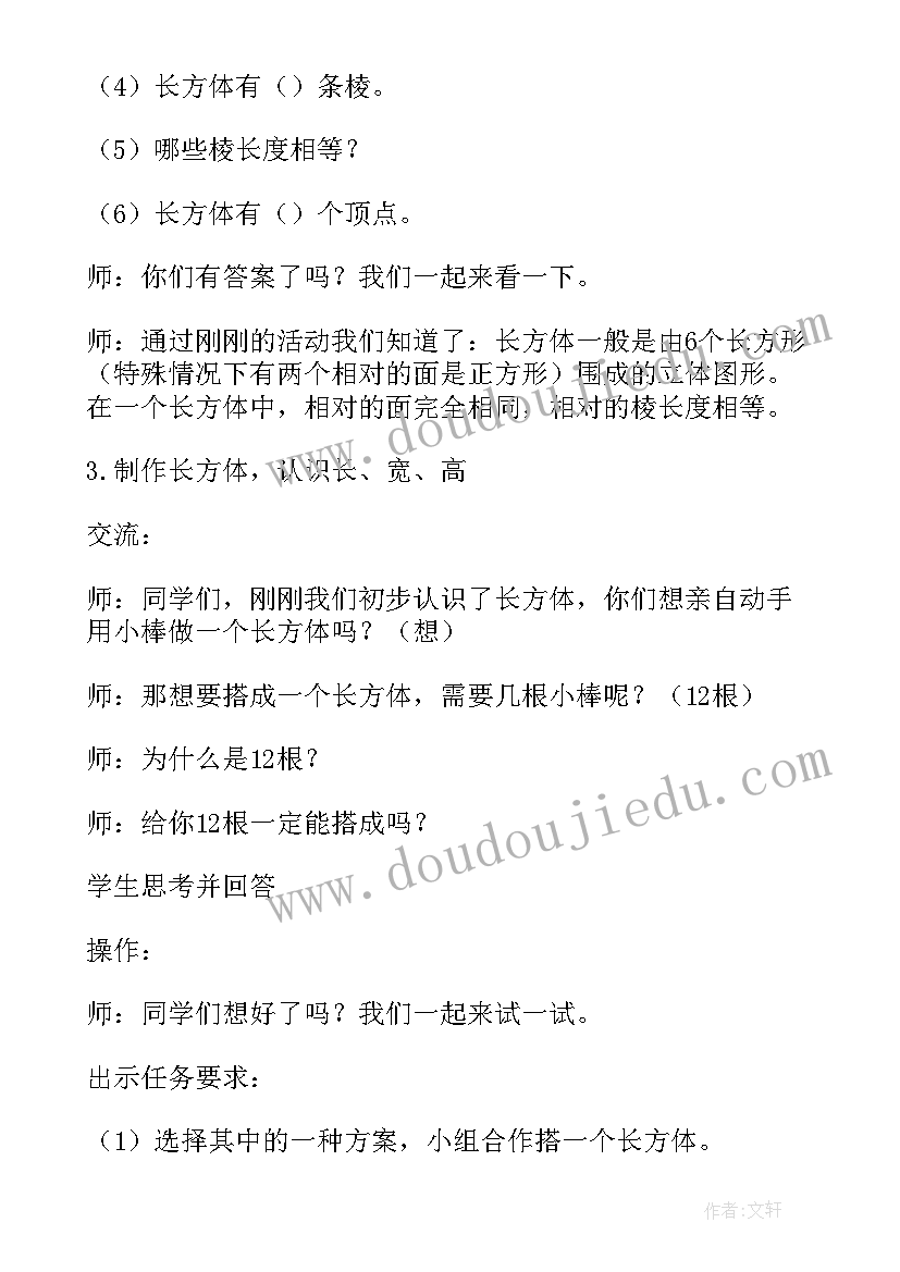 2023年长方体和正方体的认识教学设计人教版 长方体和正方体的认识教学设计(模板8篇)