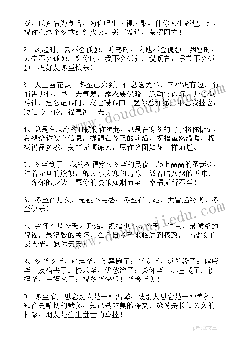 冬至快乐祝福语短句(通用8篇)