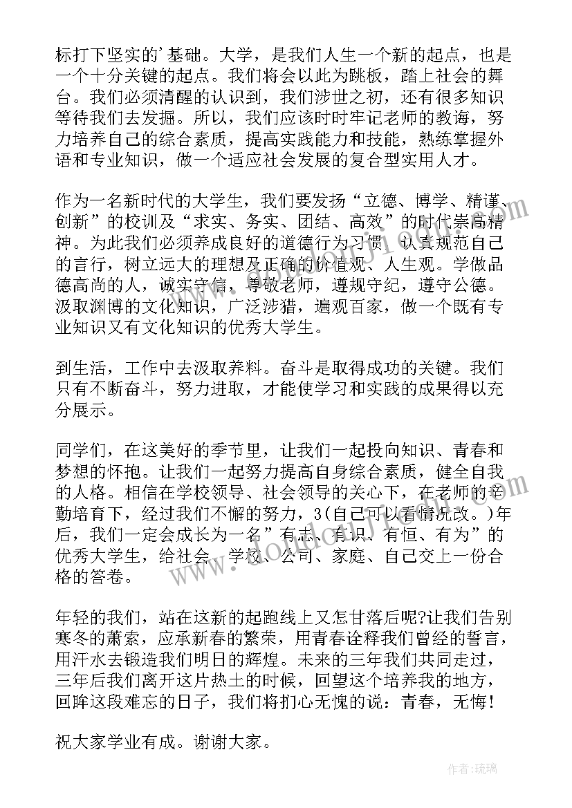 2023年秋季开学典礼发言稿学生代表(优秀18篇)