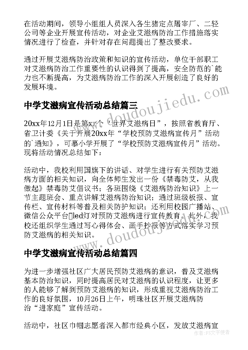 最新中学艾滋病宣传活动总结(实用8篇)