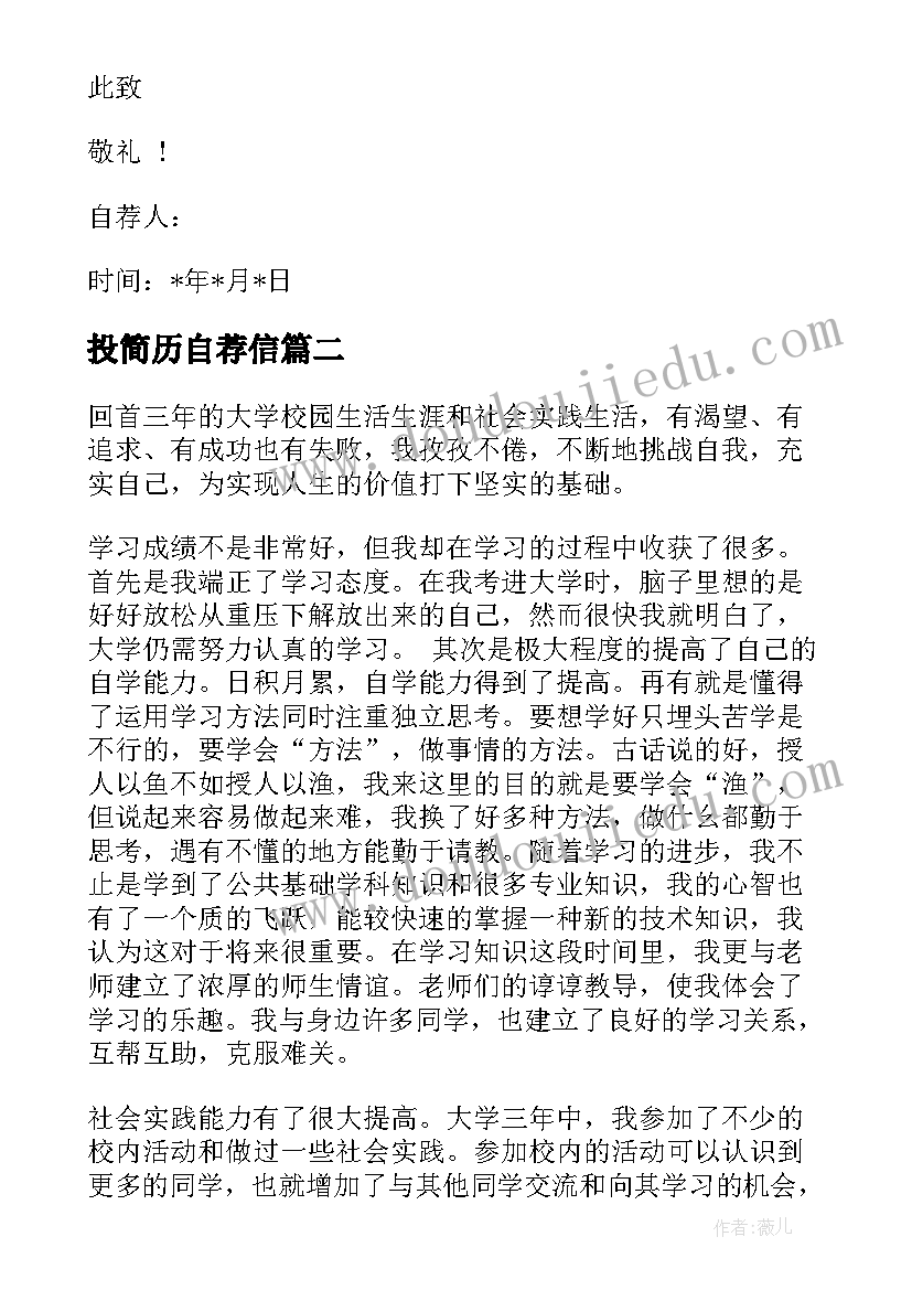 2023年投简历自荐信(模板12篇)