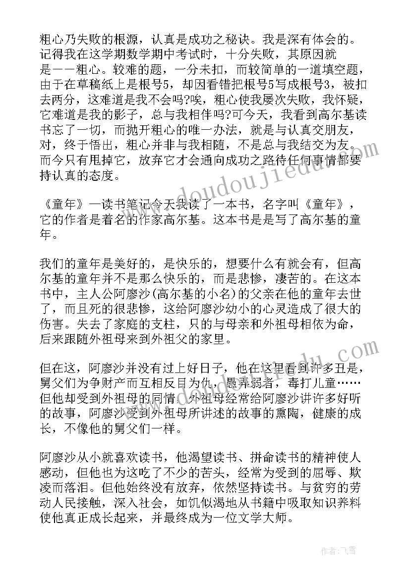 2023年童年感悟心得 童年读书心得感悟(优秀10篇)