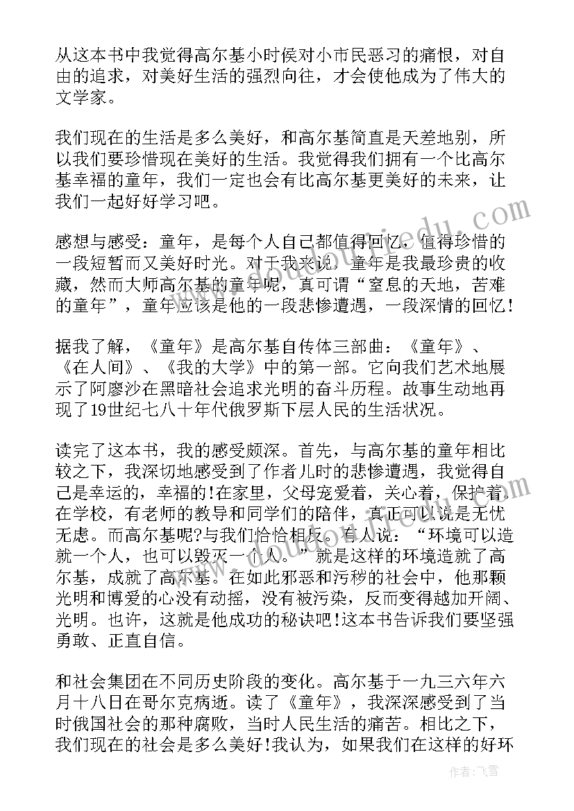 2023年童年感悟心得 童年读书心得感悟(优秀10篇)