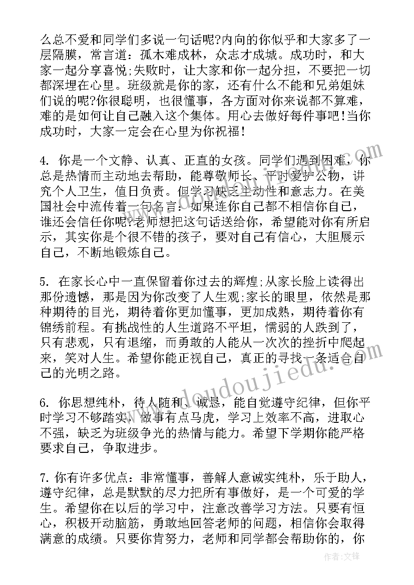 最新初一学生操行评语 学年高中学生期末操行评语(模板10篇)