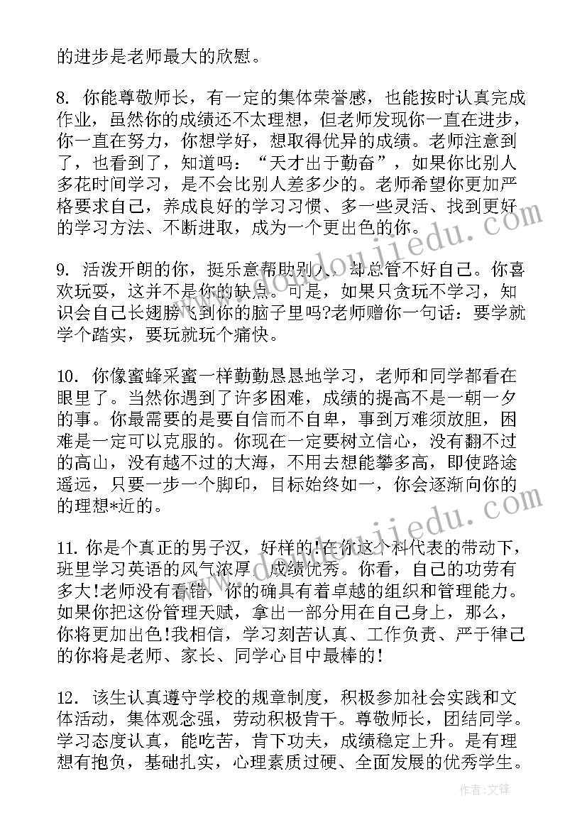 最新初一学生操行评语 学年高中学生期末操行评语(模板10篇)