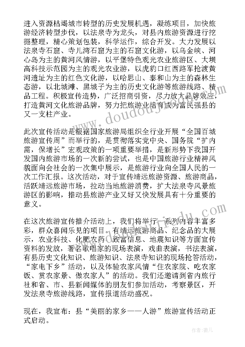 最新商场活动领导致辞(汇总16篇)