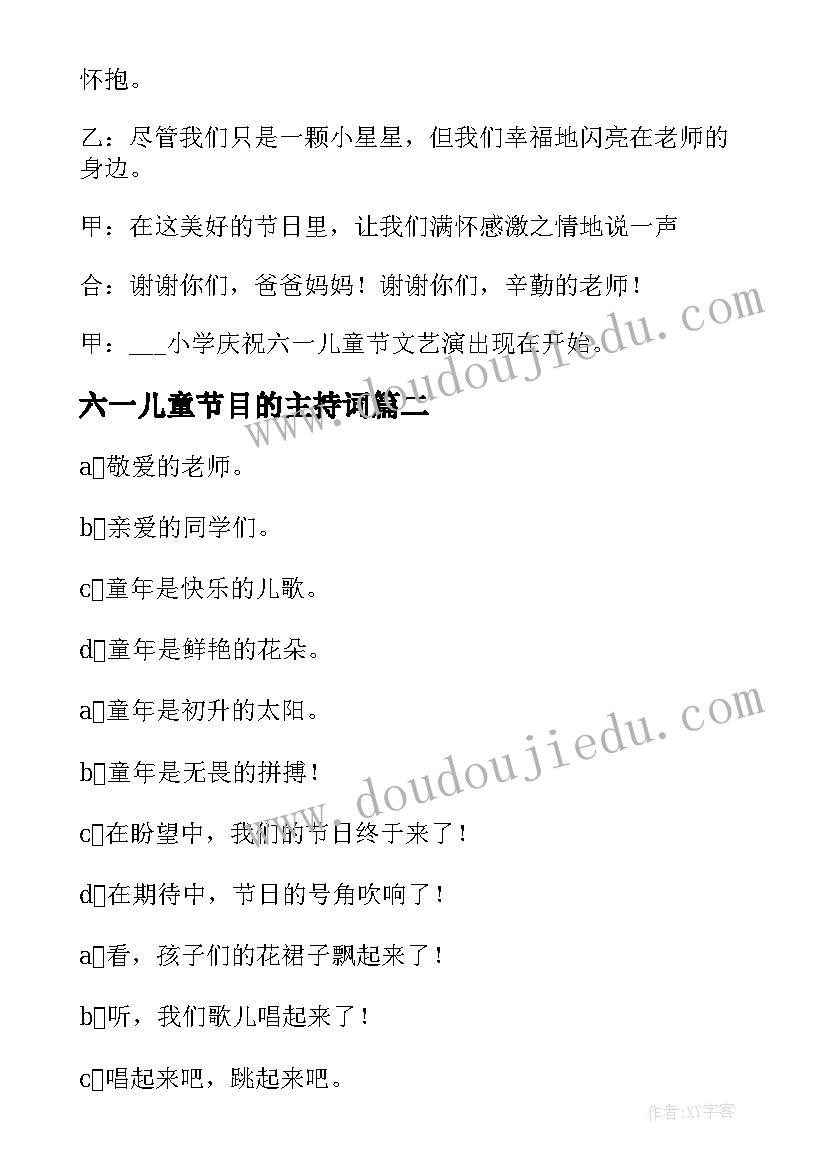 2023年六一儿童节目的主持词(模板8篇)