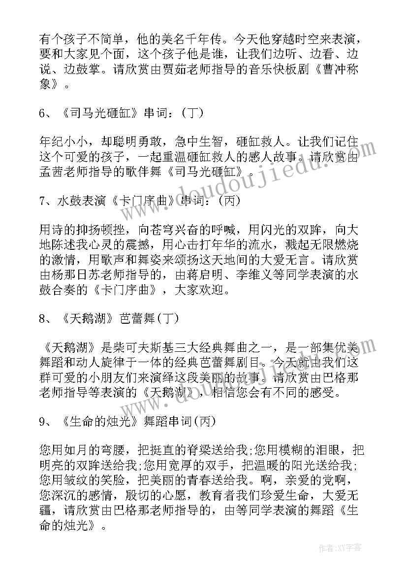 2023年六一儿童节目的主持词(模板8篇)