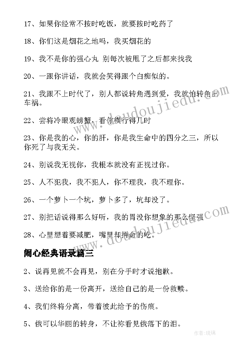 闹心经典语录 爱情的经典个性签名精彩(实用8篇)