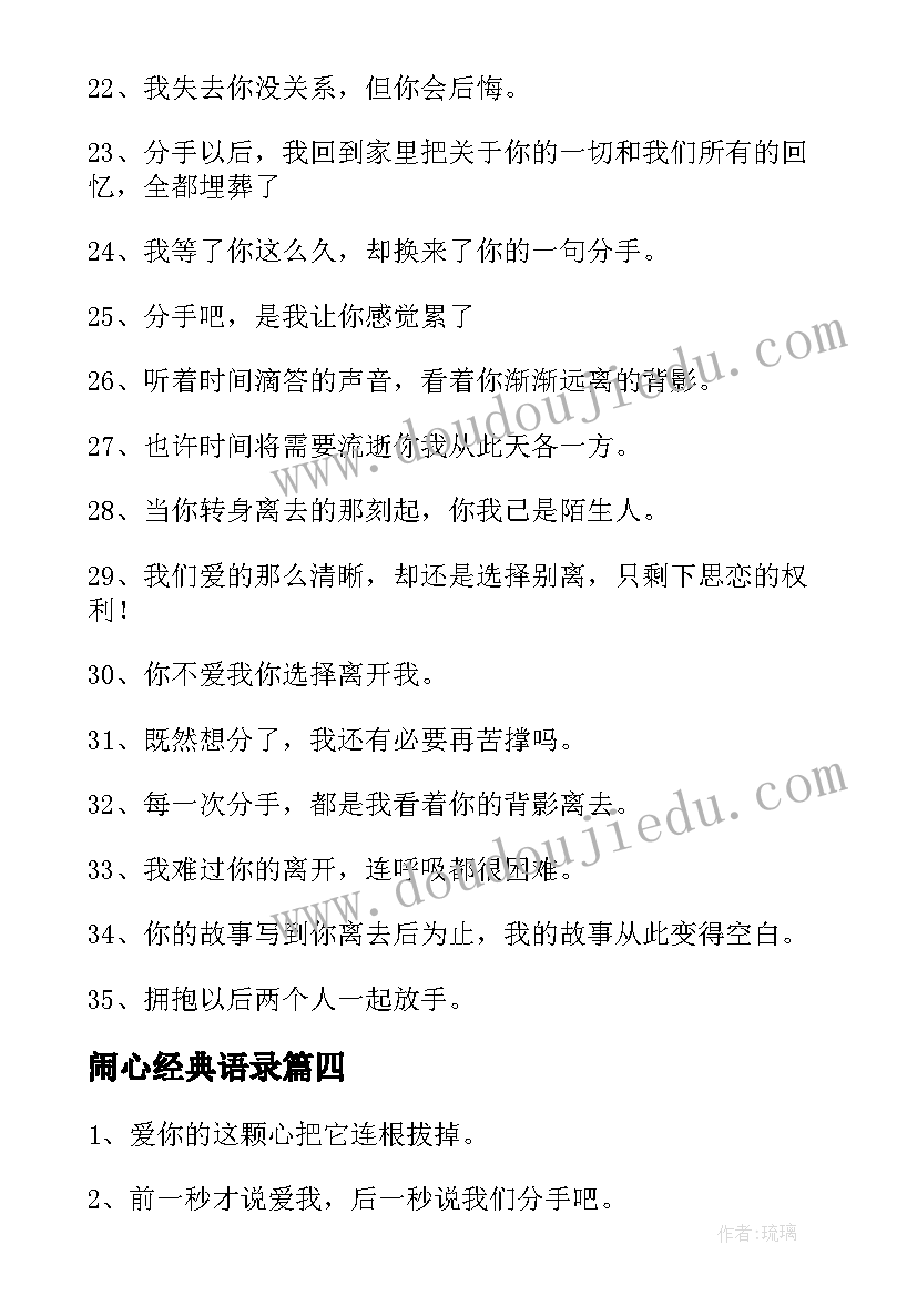 闹心经典语录 爱情的经典个性签名精彩(实用8篇)