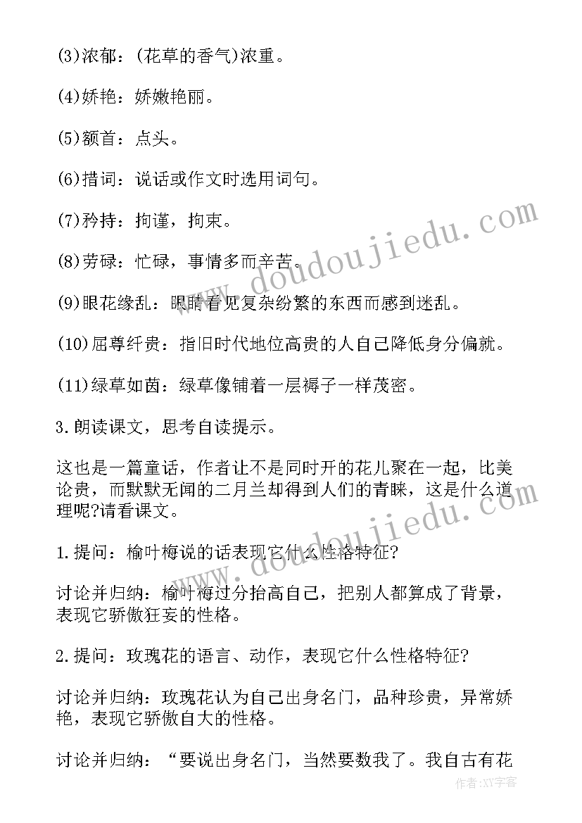 马说说课稿部编版(通用7篇)