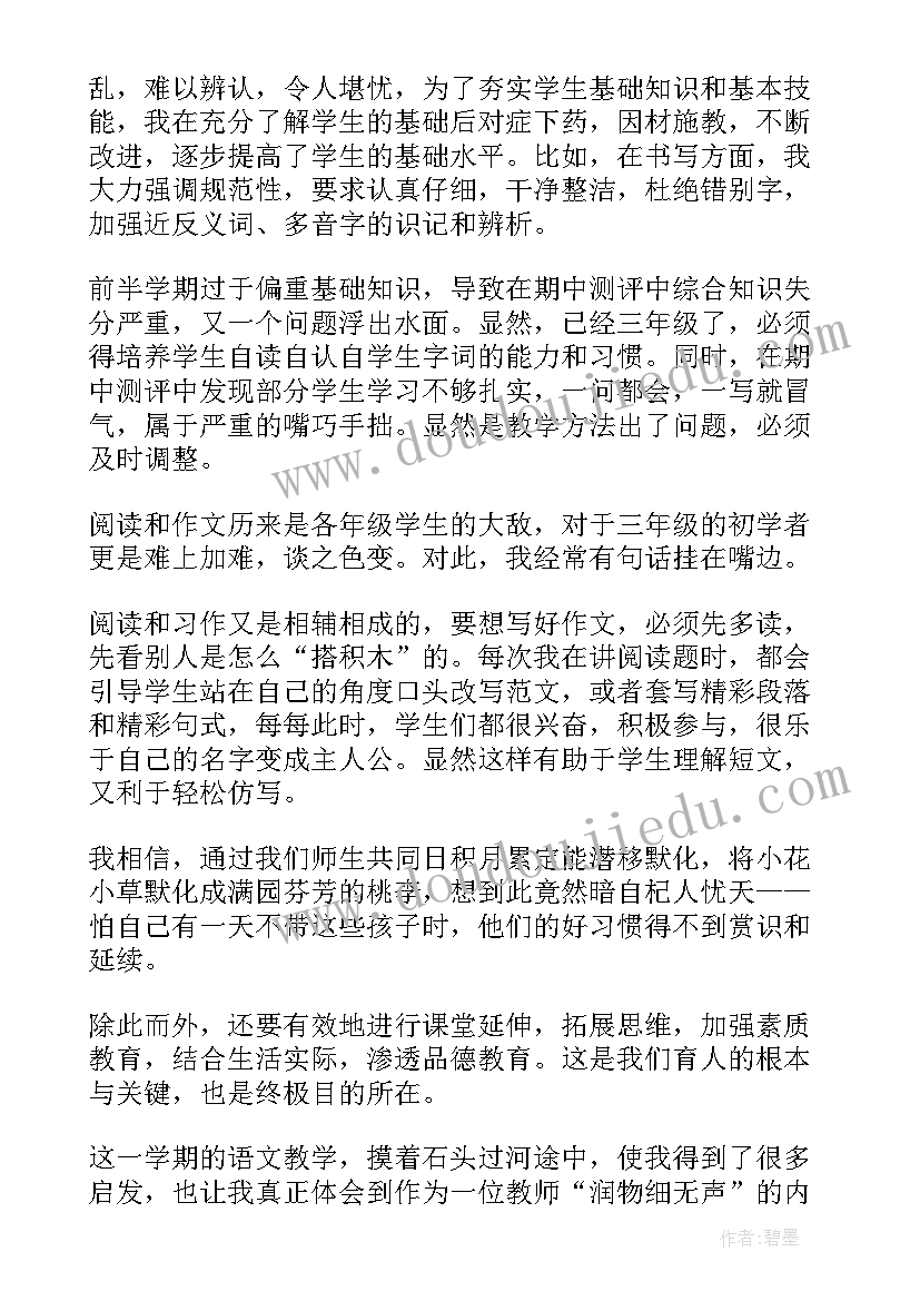 最新小学三年级语文老师教学心得 三年级语文教师下学期教学工作计划(通用8篇)