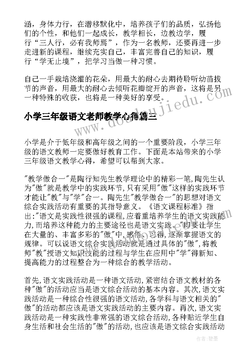 最新小学三年级语文老师教学心得 三年级语文教师下学期教学工作计划(通用8篇)