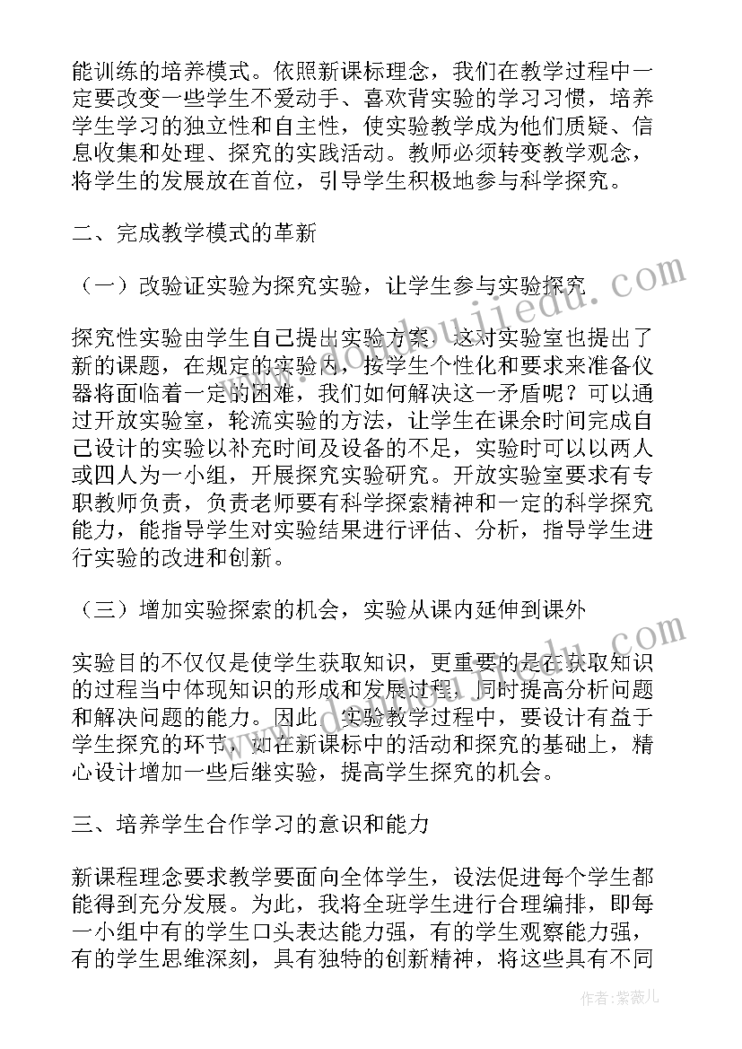 初中化学实验教学论文研究思路(模板8篇)