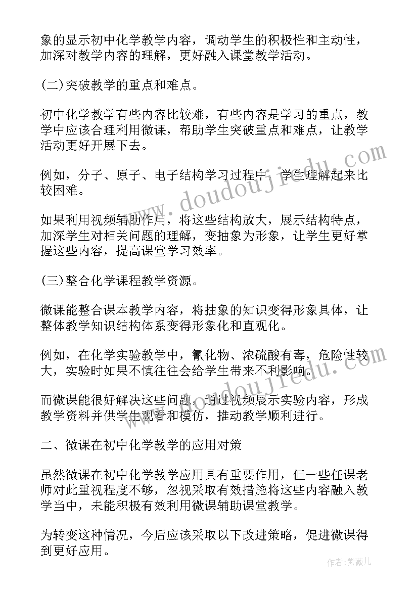 初中化学实验教学论文研究思路(模板8篇)