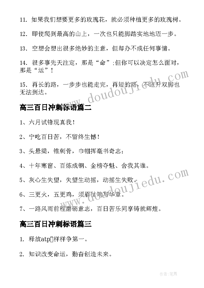 高三百日冲刺标语(模板8篇)