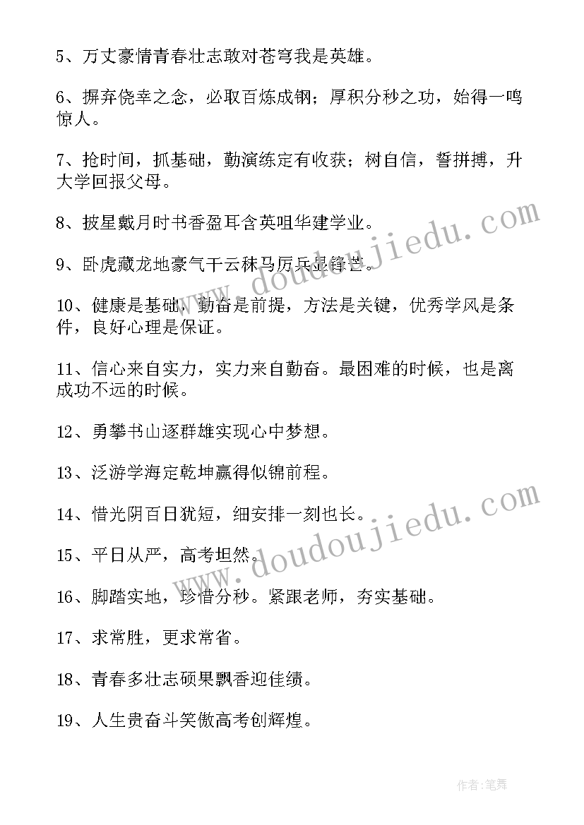 高三百日冲刺标语(模板8篇)