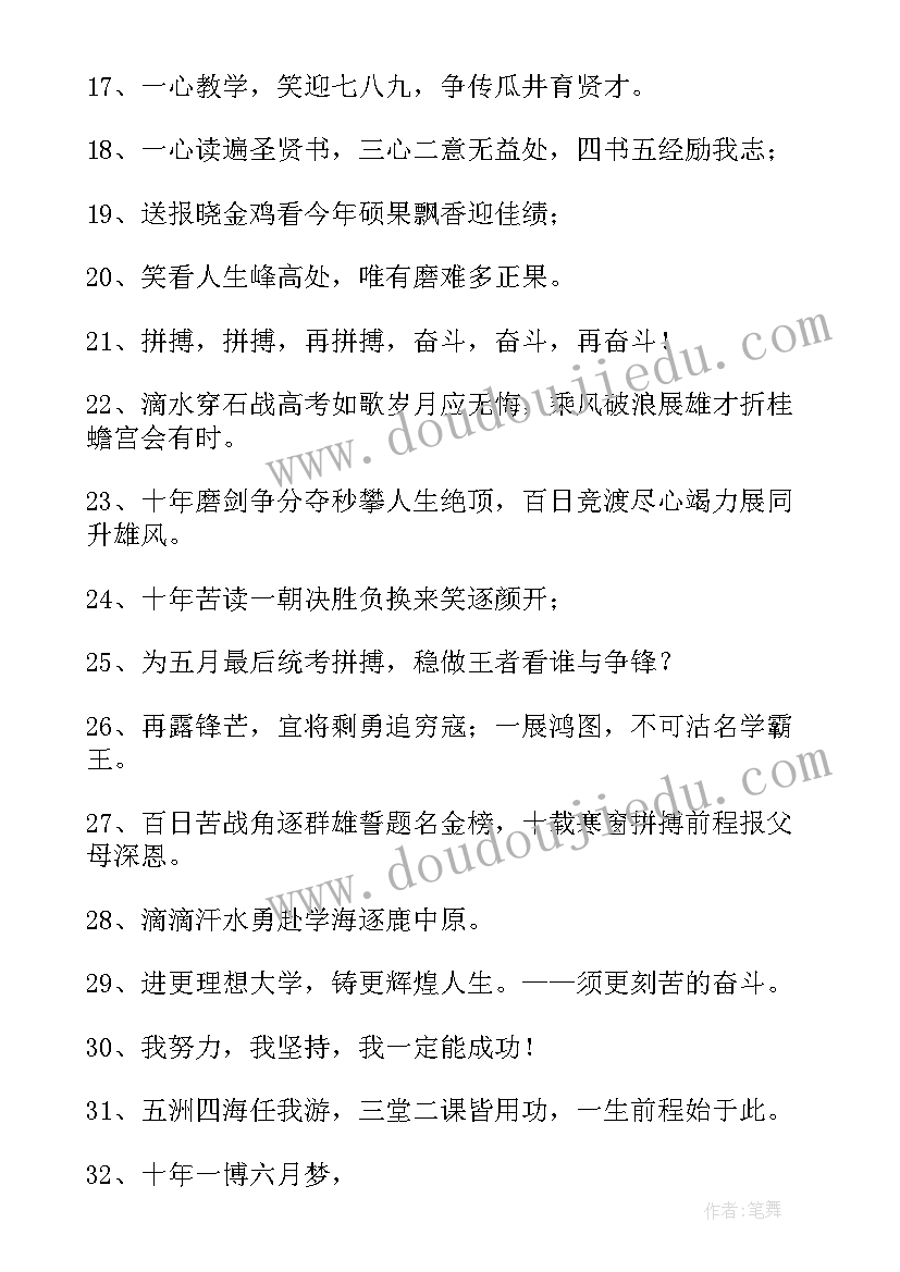 高三百日冲刺标语(模板8篇)