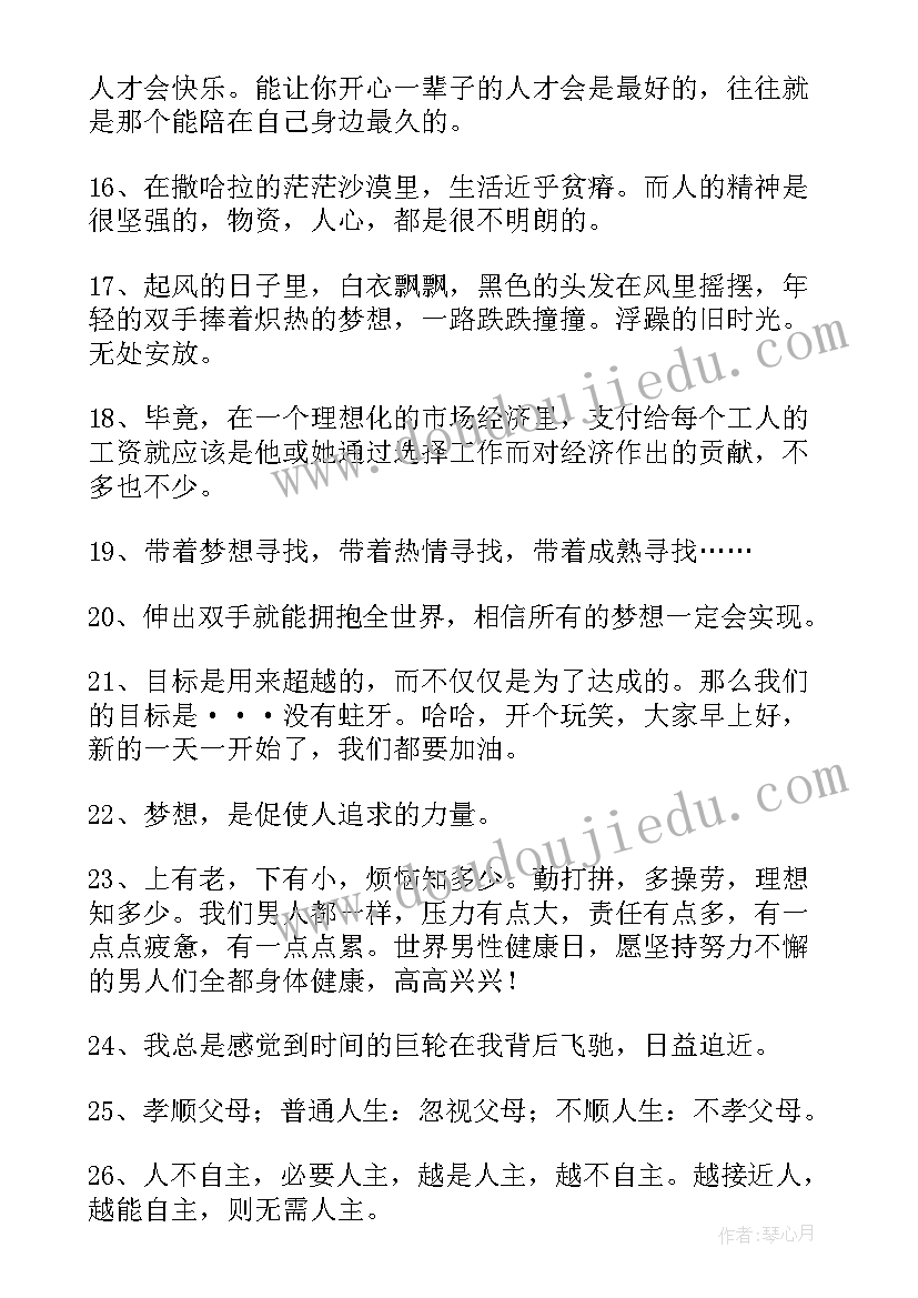 2023年春的句子摘抄 励志句子摘录(汇总18篇)