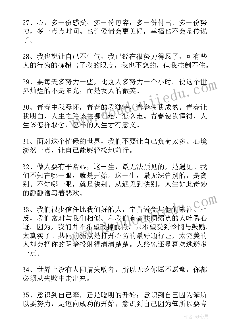 2023年春的句子摘抄 励志句子摘录(汇总18篇)