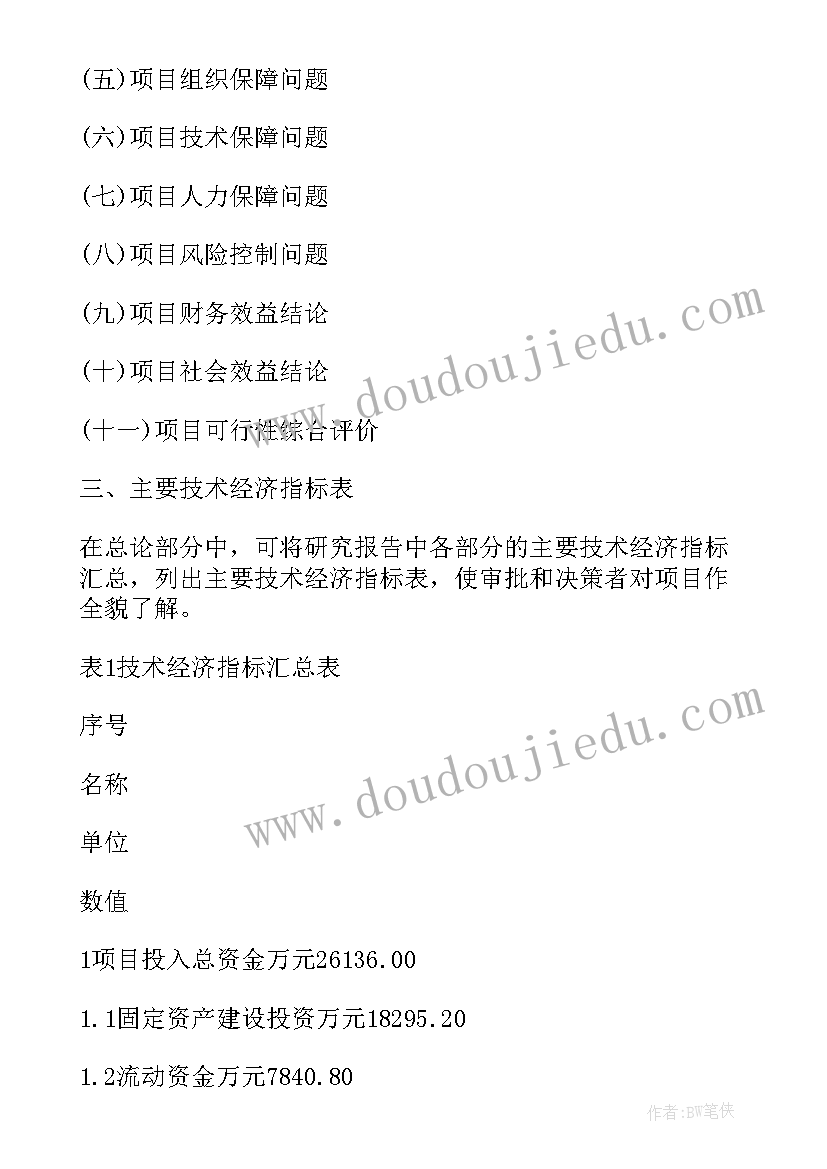 最新纳米材料项目可行性研究报告(实用8篇)