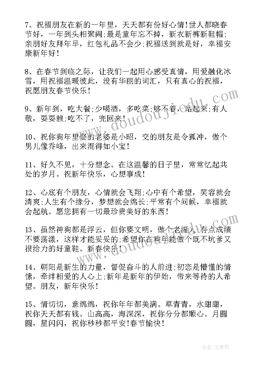 春节微信朋友圈群发的祝福语说(通用20篇)