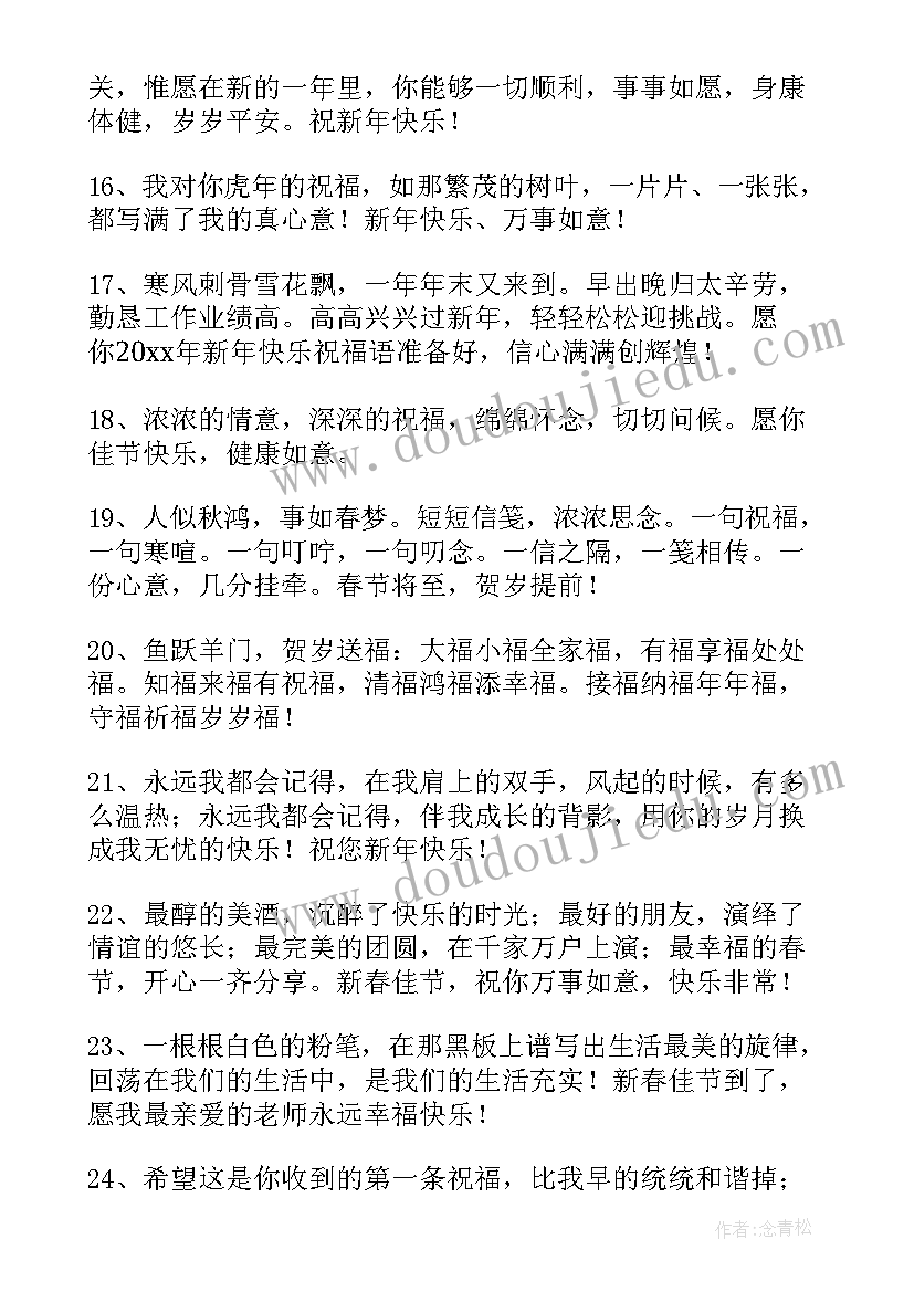 春节微信朋友圈群发的祝福语说(通用20篇)