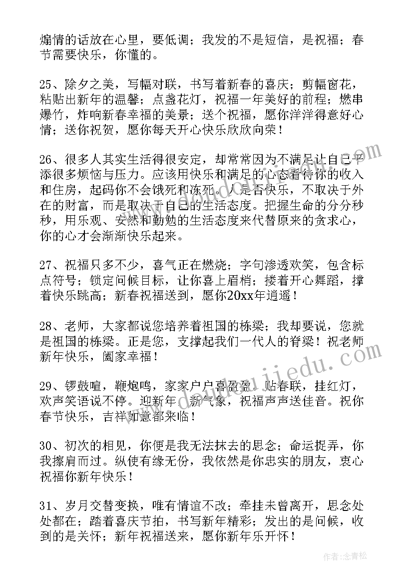 春节微信朋友圈群发的祝福语说(通用20篇)