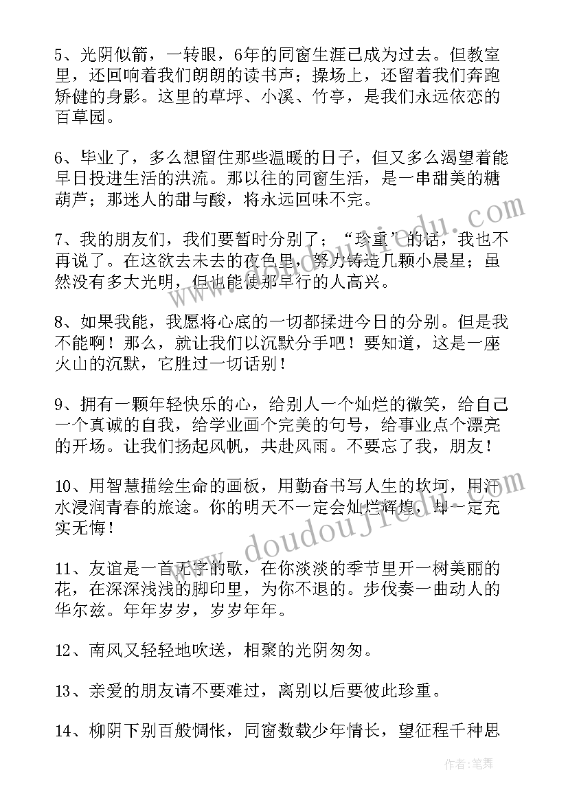 最新老师送给学生的毕业赠言经典语录(优质8篇)