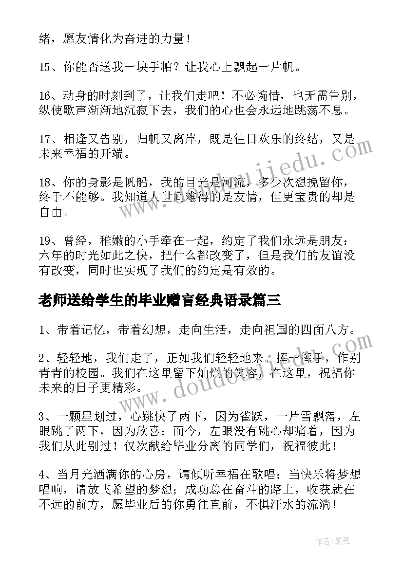 最新老师送给学生的毕业赠言经典语录(优质8篇)