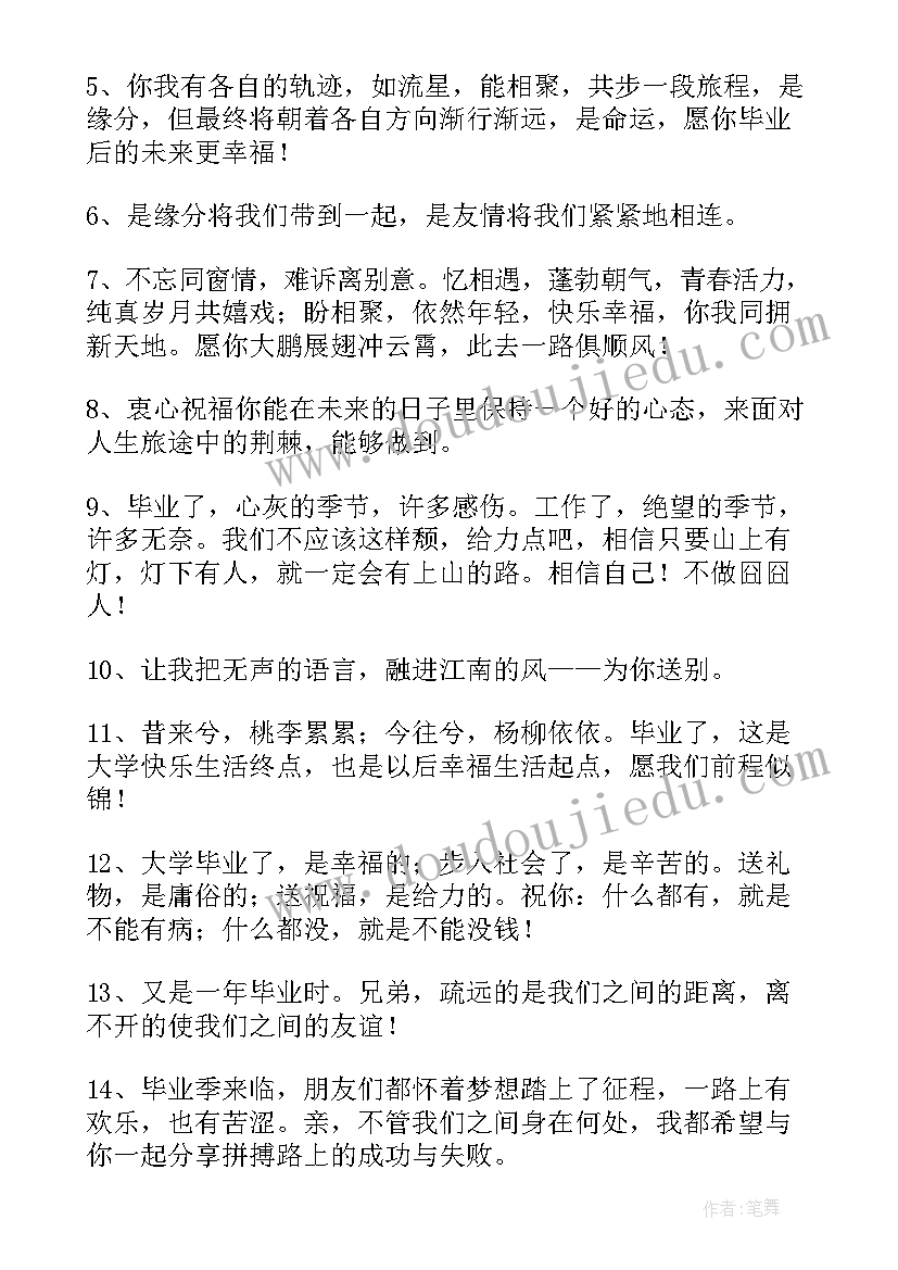 最新老师送给学生的毕业赠言经典语录(优质8篇)