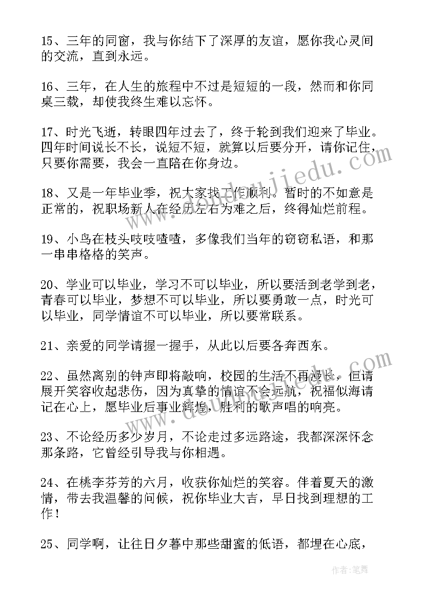 最新老师送给学生的毕业赠言经典语录(优质8篇)