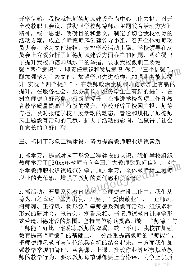 2023年本年度师德师风总结报告 本年度师德师风工作总结(汇总8篇)