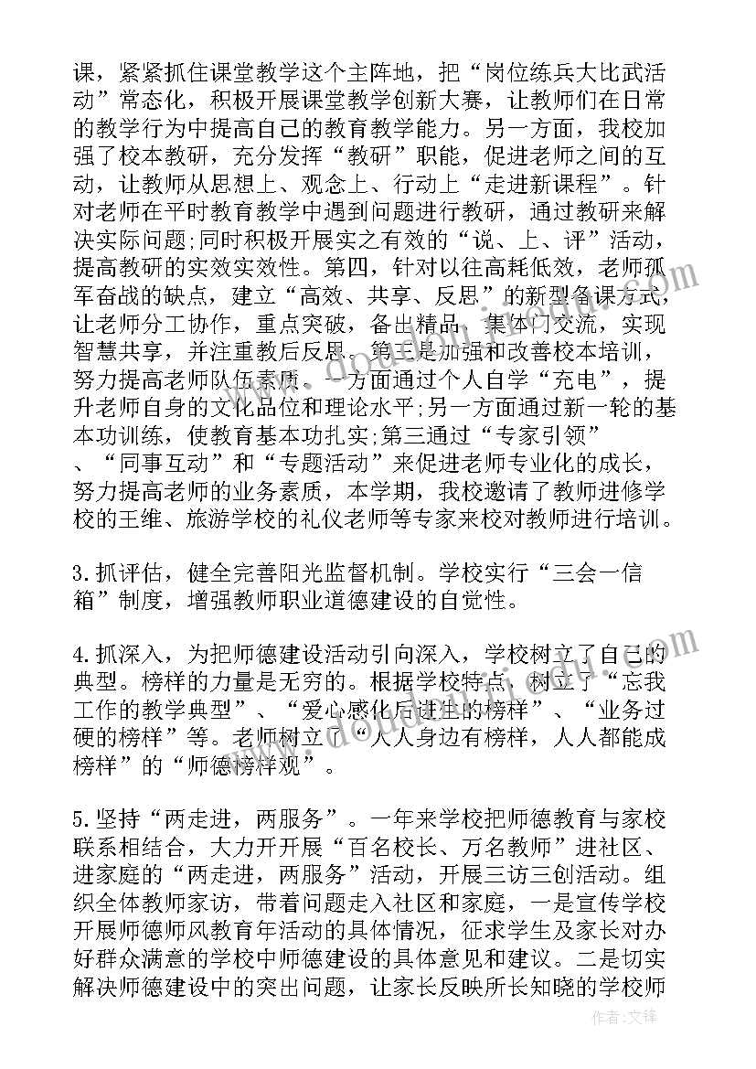 2023年本年度师德师风总结报告 本年度师德师风工作总结(汇总8篇)