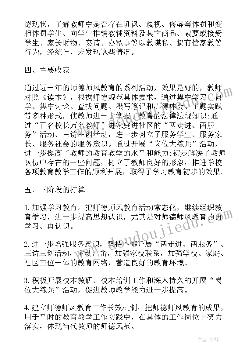 2023年本年度师德师风总结报告 本年度师德师风工作总结(汇总8篇)