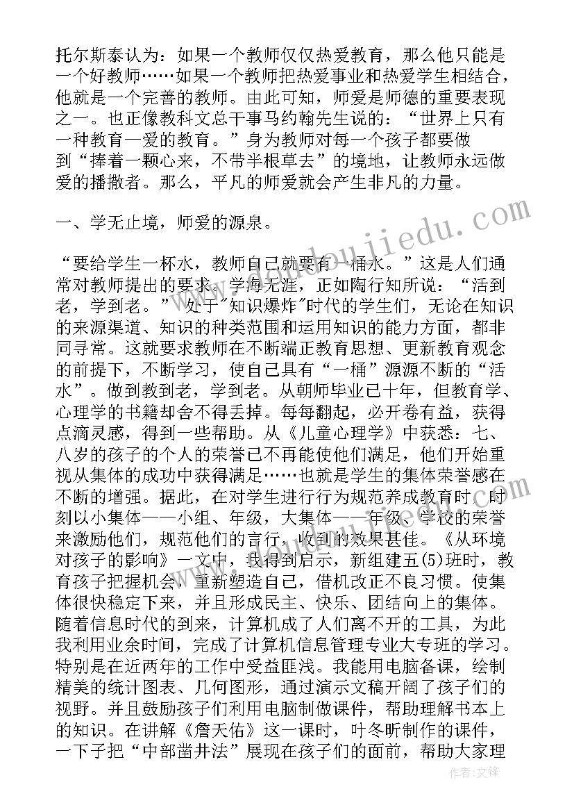 2023年本年度师德师风总结报告 本年度师德师风工作总结(汇总8篇)