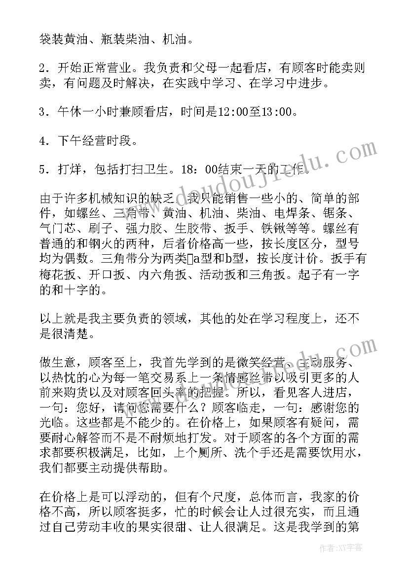 最新印刷厂社会实践心得体会 暑假打工社会实践报告心得(通用19篇)