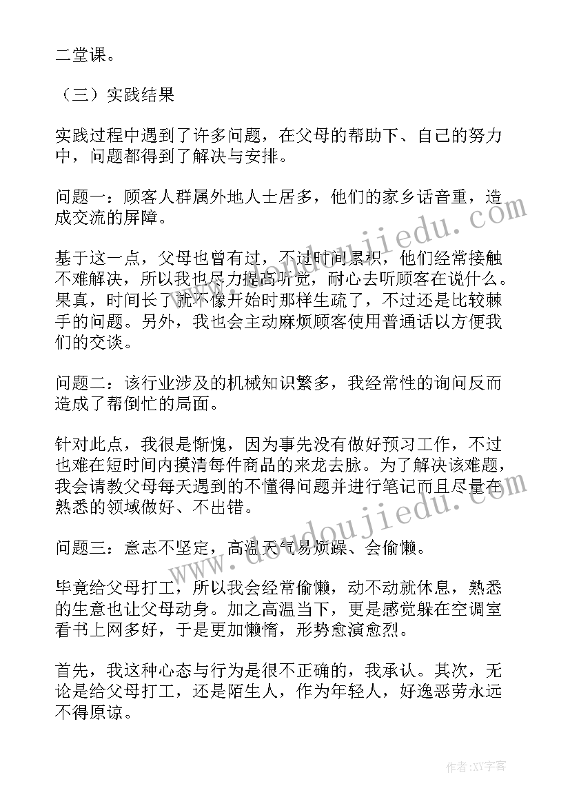 最新印刷厂社会实践心得体会 暑假打工社会实践报告心得(通用19篇)