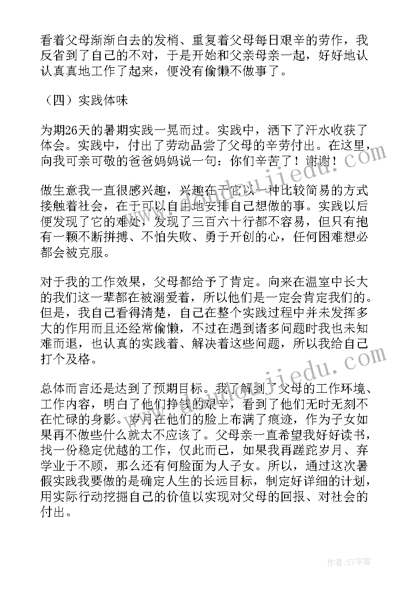 最新印刷厂社会实践心得体会 暑假打工社会实践报告心得(通用19篇)