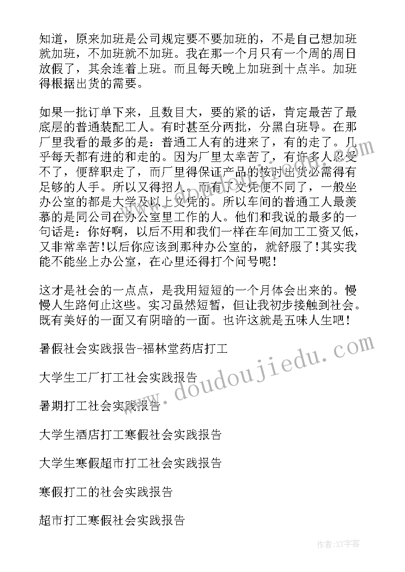 最新印刷厂社会实践心得体会 暑假打工社会实践报告心得(通用19篇)